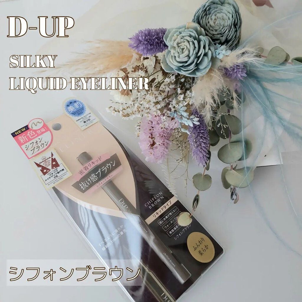 シルキーリキッドアイライナーWP/D-UP/リキッドアイライナーを使ったクチコミ(1枚目)