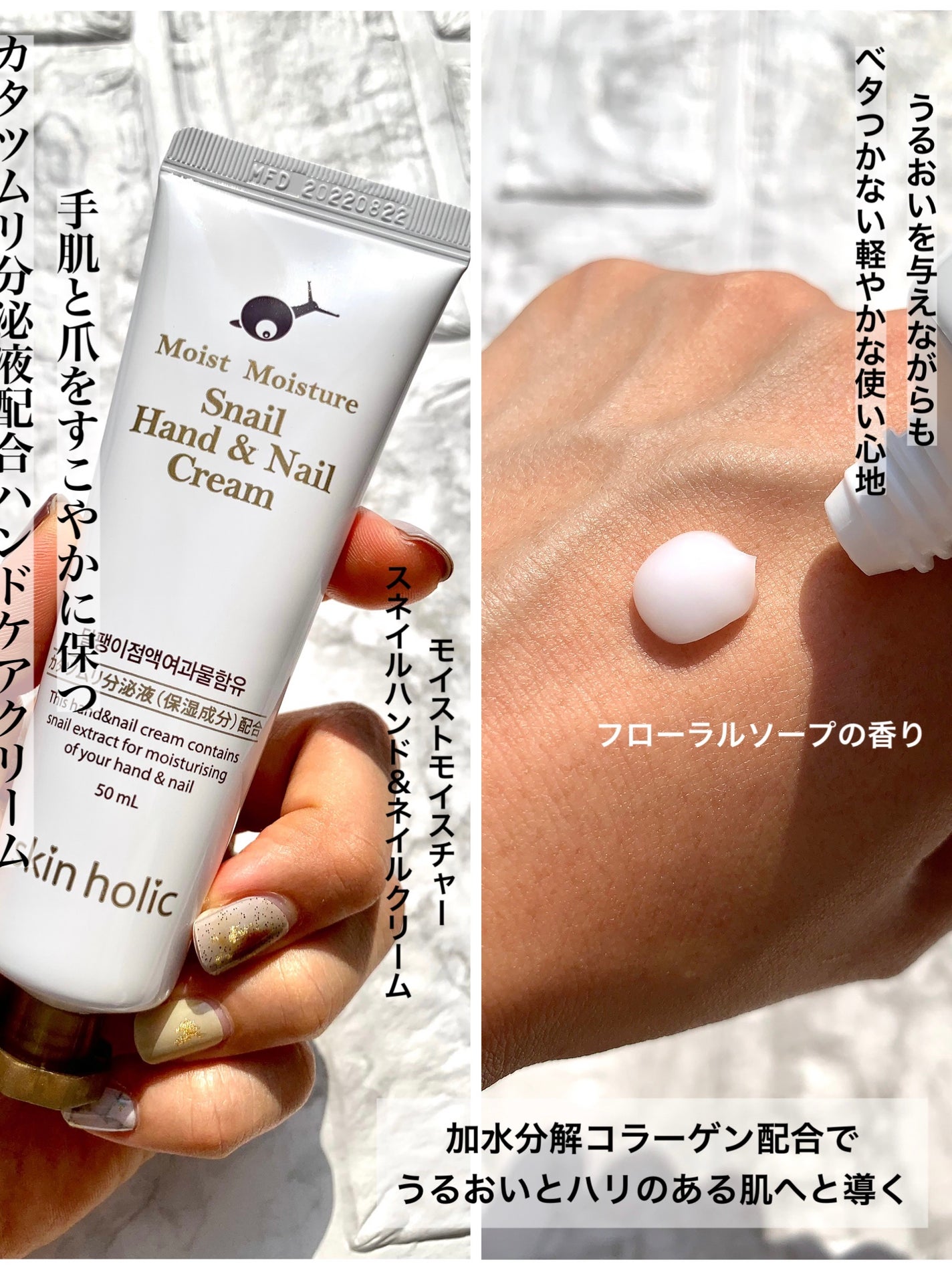 モイストモイスチャーハンド&ネイルクリーム/skin holic/ハンドクリームを使ったクチコミ(6枚目)