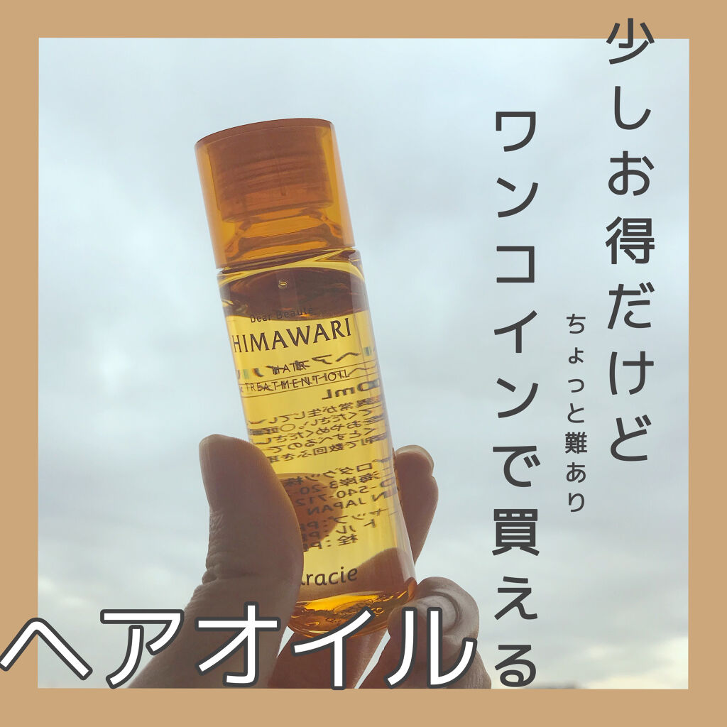 プレミアム　リペアオイル　（モイスト）/ディアボーテ/ヘアオイルを使ったクチコミ（1枚目）