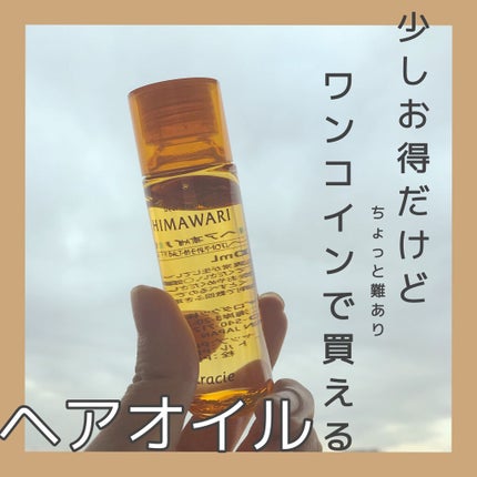 プレミアム リペアオイル (モイスト)/ディアボーテ/ヘアオイルを使ったクチコミ(1枚目)