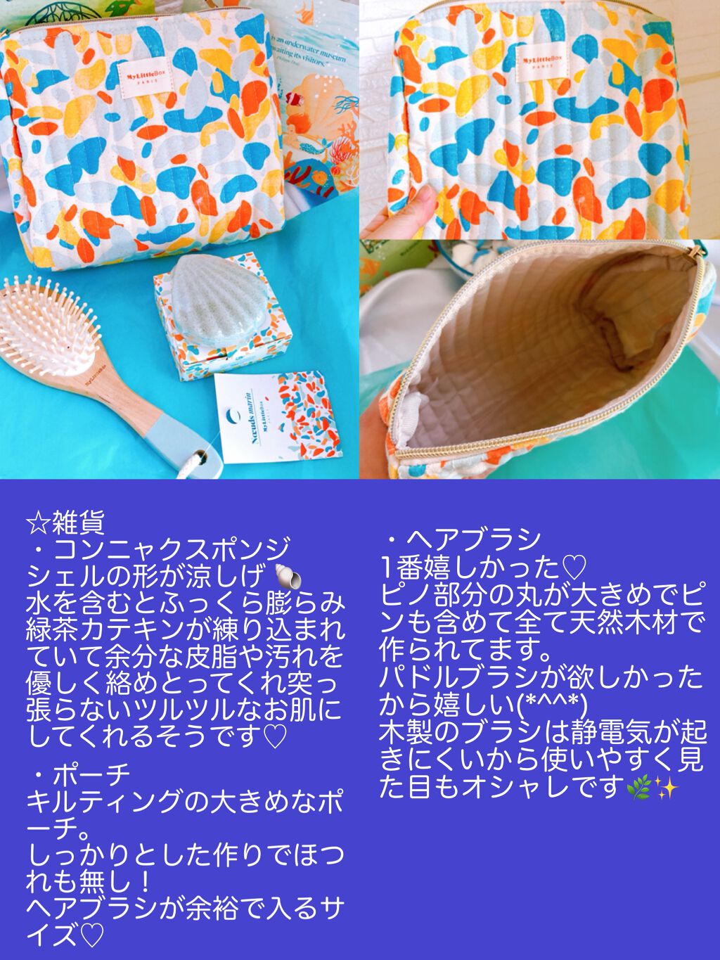 My Little Box/My Little Box/その他キットセットを使ったクチコミ（2枚目）