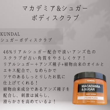 KUNDAL シュガーボディスクラブ イランイランのクチコミ「PR この投稿は、製品の無償提供を受けて作成しました


☪︎⋆˚｡✩ • • • · ·· .....」（2枚目）