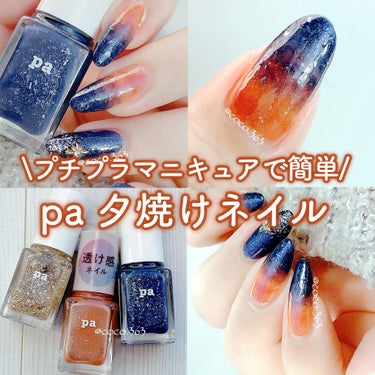 pa ネイルカラー プレミア AA204/pa nail collective/マニキュアを使ったクチコミ（1枚目）