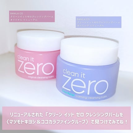 クリーンイットゼロ クレンジングバーム オリジナル/BANILA CO/クレンジングバームを使ったクチコミ(6枚目)