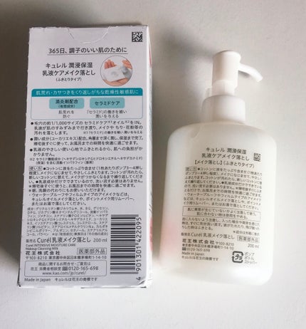 キュレル 潤浸保湿 乳液ケアメイク落とし/キュレル/ミルククレンジングを使ったクチコミ(2枚目)