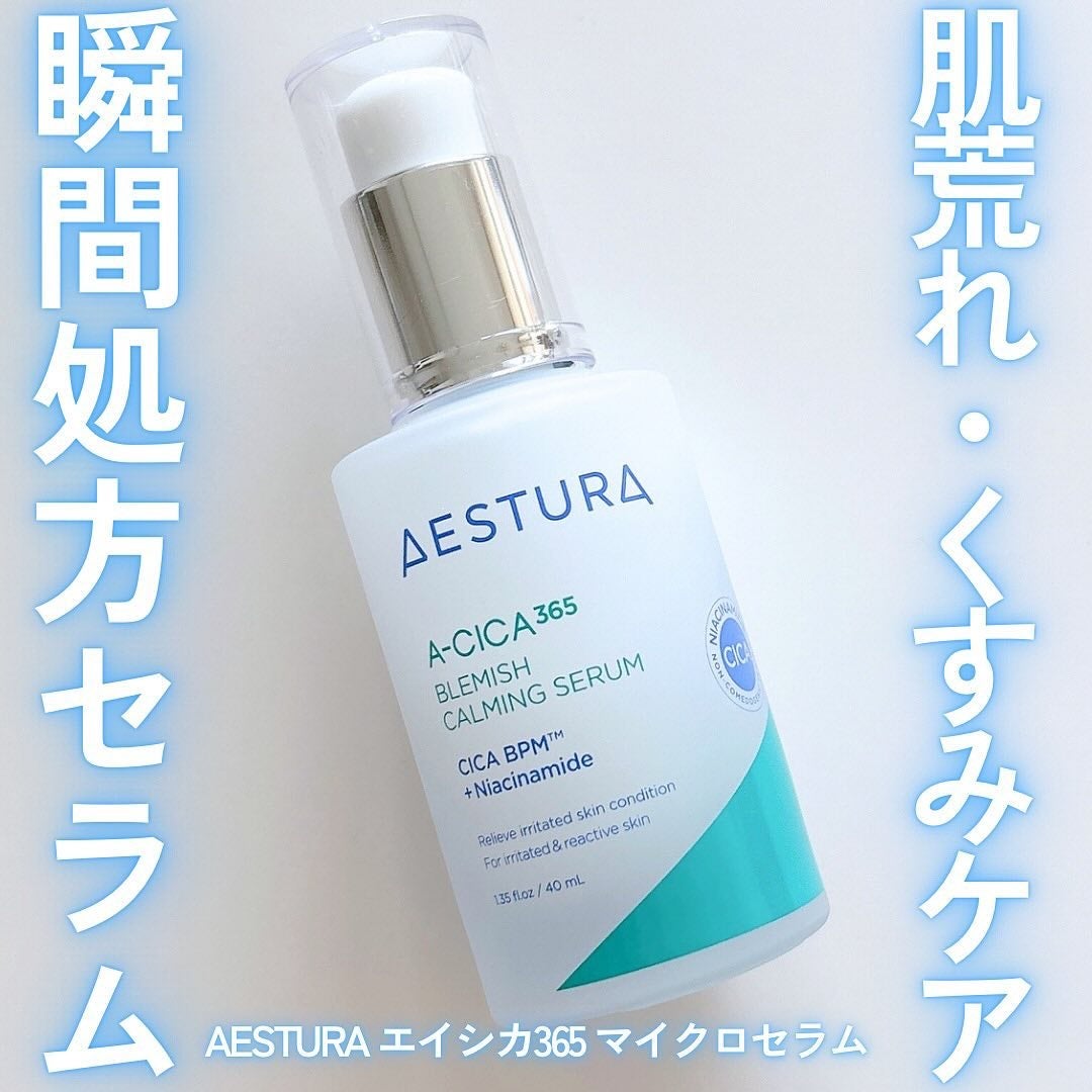 エイシカ365マイクロセラム/AESTURA/美容液を使ったクチコミ(1枚目)