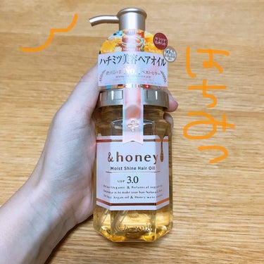 &honey
モイストシャイン　ヘアオイル3.0
フェアリーローズハニーの香り


友達に「良いよ！」って言われて
使ったら本当に良くて３本目ぐらい。

カラーしすぎて髪ぼりぼりだったのに
サラッサラに