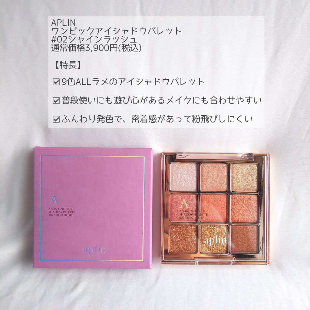 ワンピックアイシャドウパレット/APLIN/アイシャドウパレットを使ったクチコミ(2枚目)