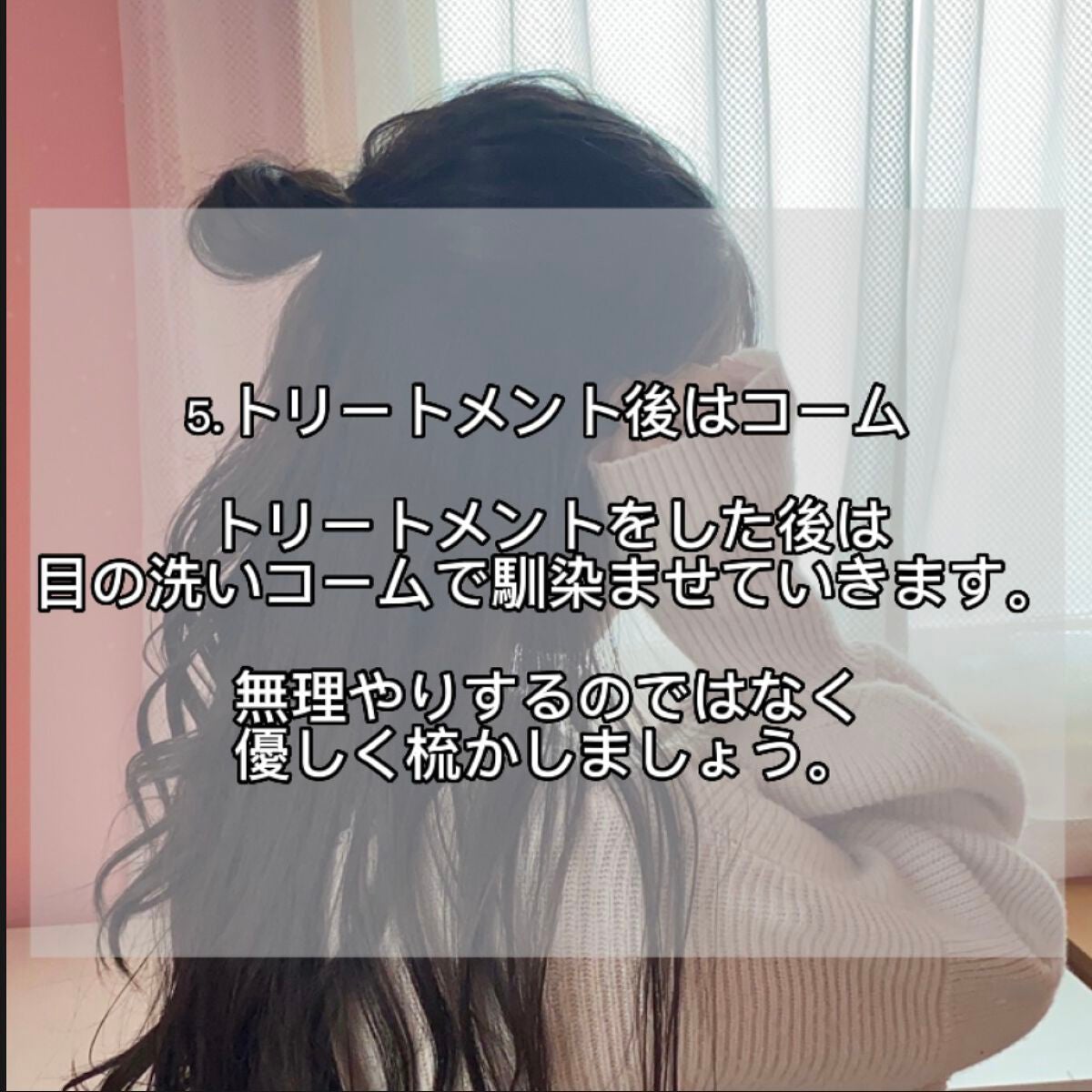 AiNA on LIPS 「-サラサラ髪を作るポイント7-こんにちは!今回はヘアケアポイン..」(6枚目)