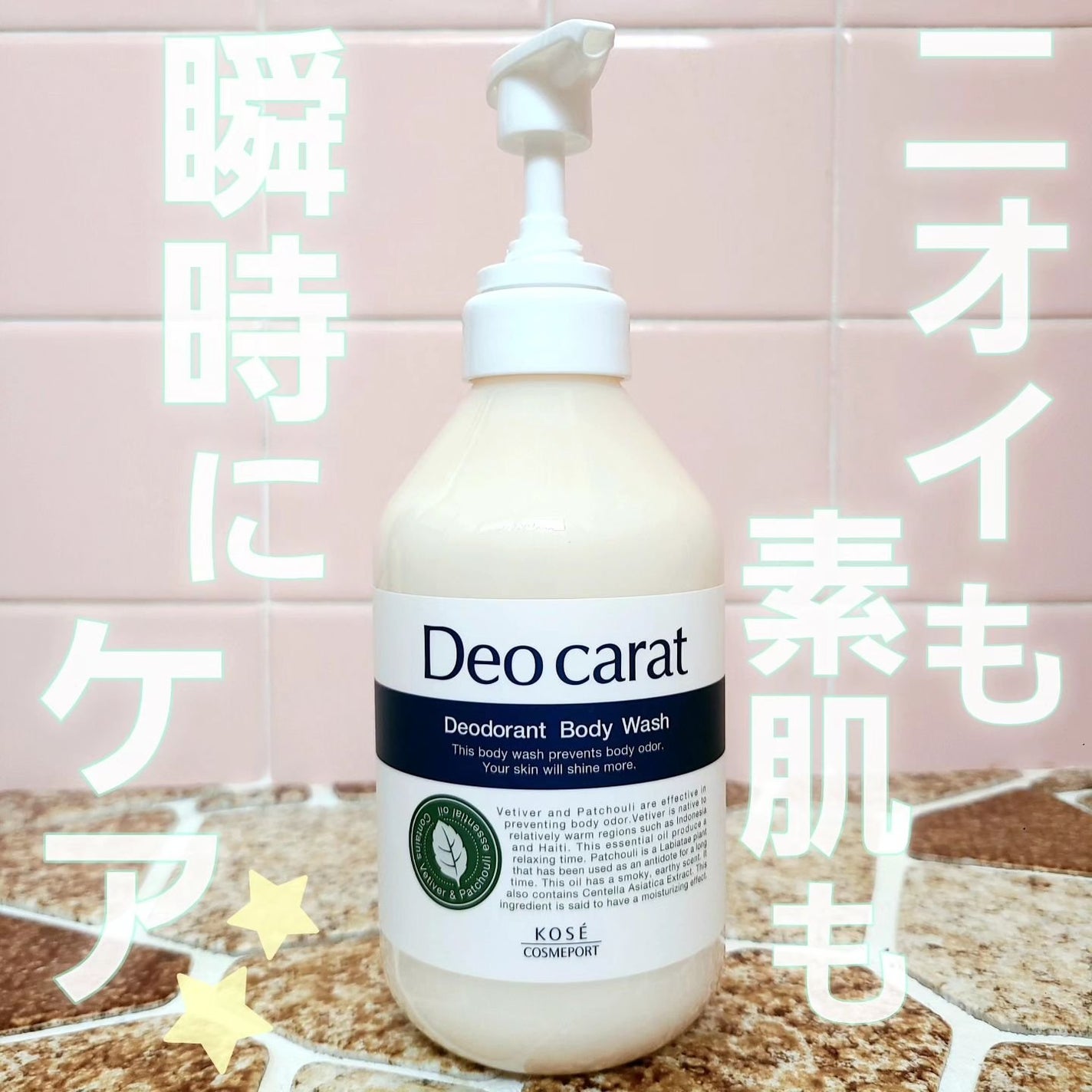 デオカラット 薬用ボディウォッシュ/デオカラット/ボディソープを使ったクチコミ(1枚目)