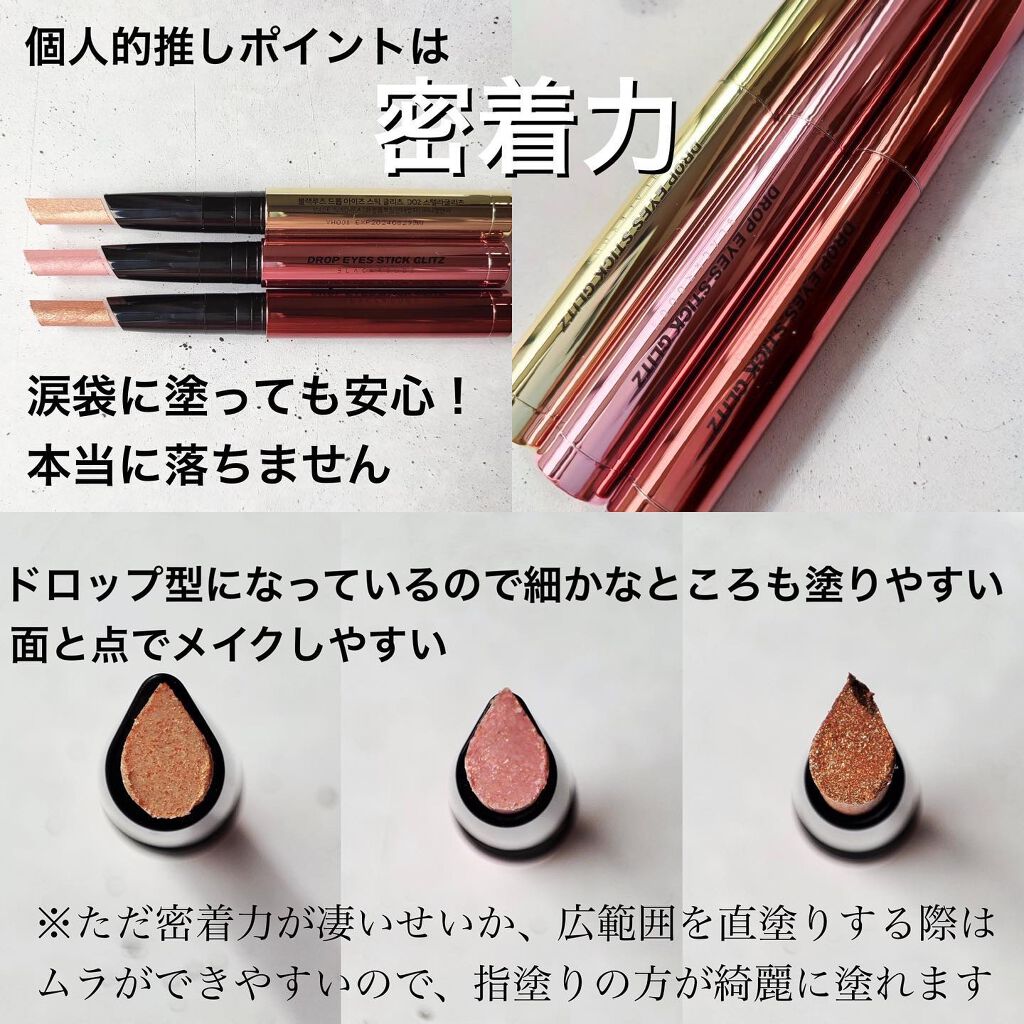 ドロップアイズスティックグリッツ/BLACK ROUGE/スティックアイシャドウを使ったクチコミ（3枚目）