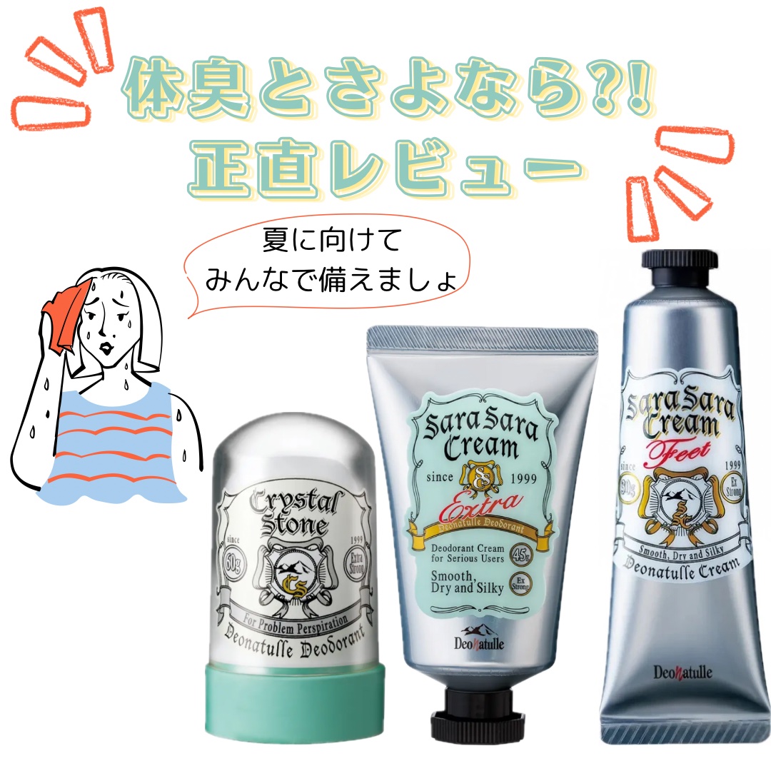 薬用クリスタルストーン　Ⅽ/デオナチュレ/デオドラント・制汗剤を使ったクチコミ（1枚目）