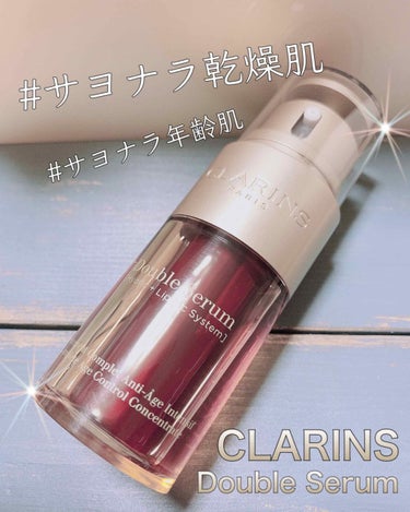 ダブル セーラム EX/CLARINS/美容液を使ったクチコミ（1枚目）