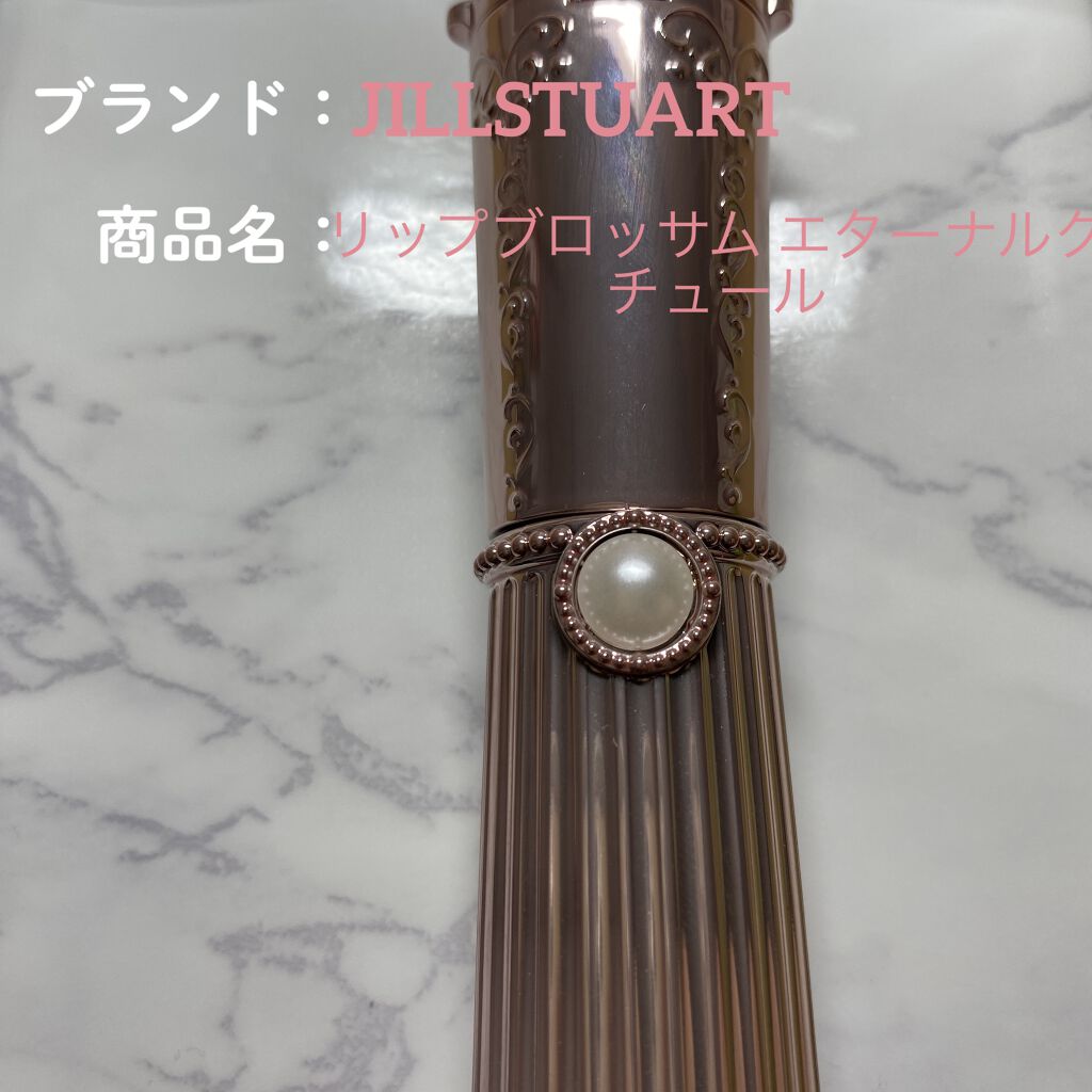 リップブロッサム エターナルクチュール 02 baroque rose/JILL STUART/口紅を使ったクチコミ（1枚目）