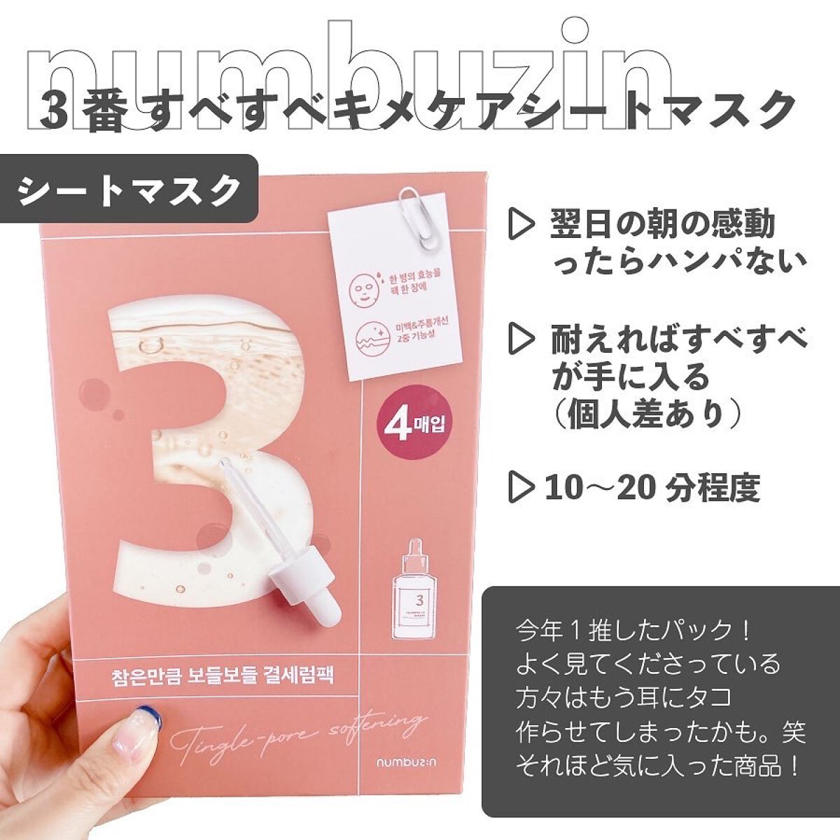 3番 すべすべキメケアシートマスク/numbuzin/シートマスク・パックを使ったクチコミ（2枚目）