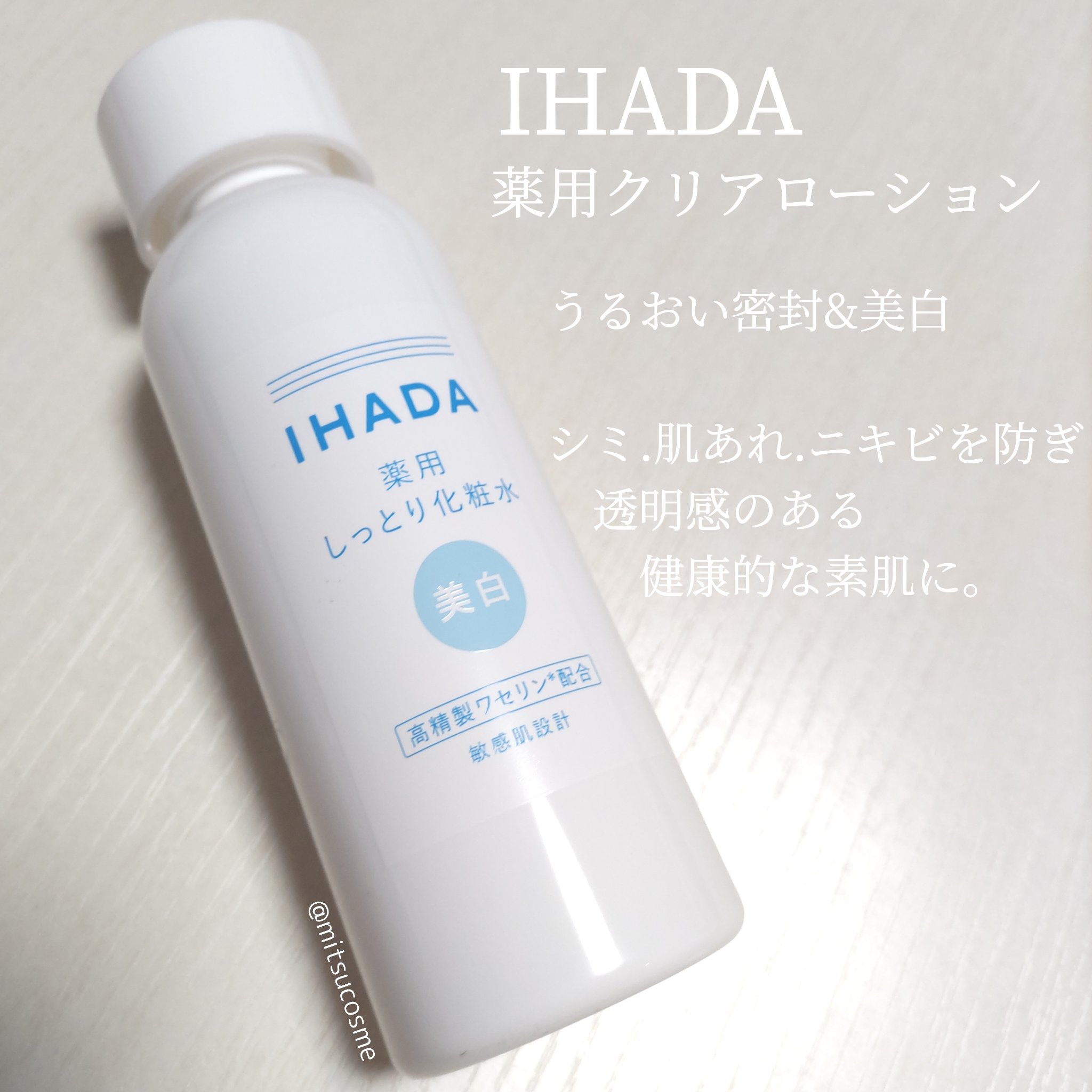 薬用クリアローション/IHADA/化粧水を使ったクチコミ（1枚目）