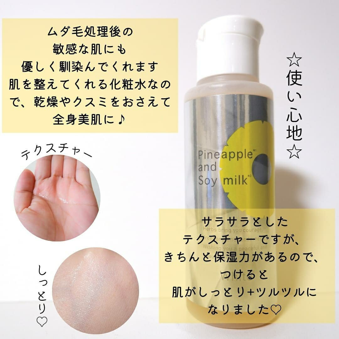 パイナップル豆乳ローションプレミアム 100ml【旧】/鈴木ハーブ研究所/ボディローションを使ったクチコミ（3枚目）