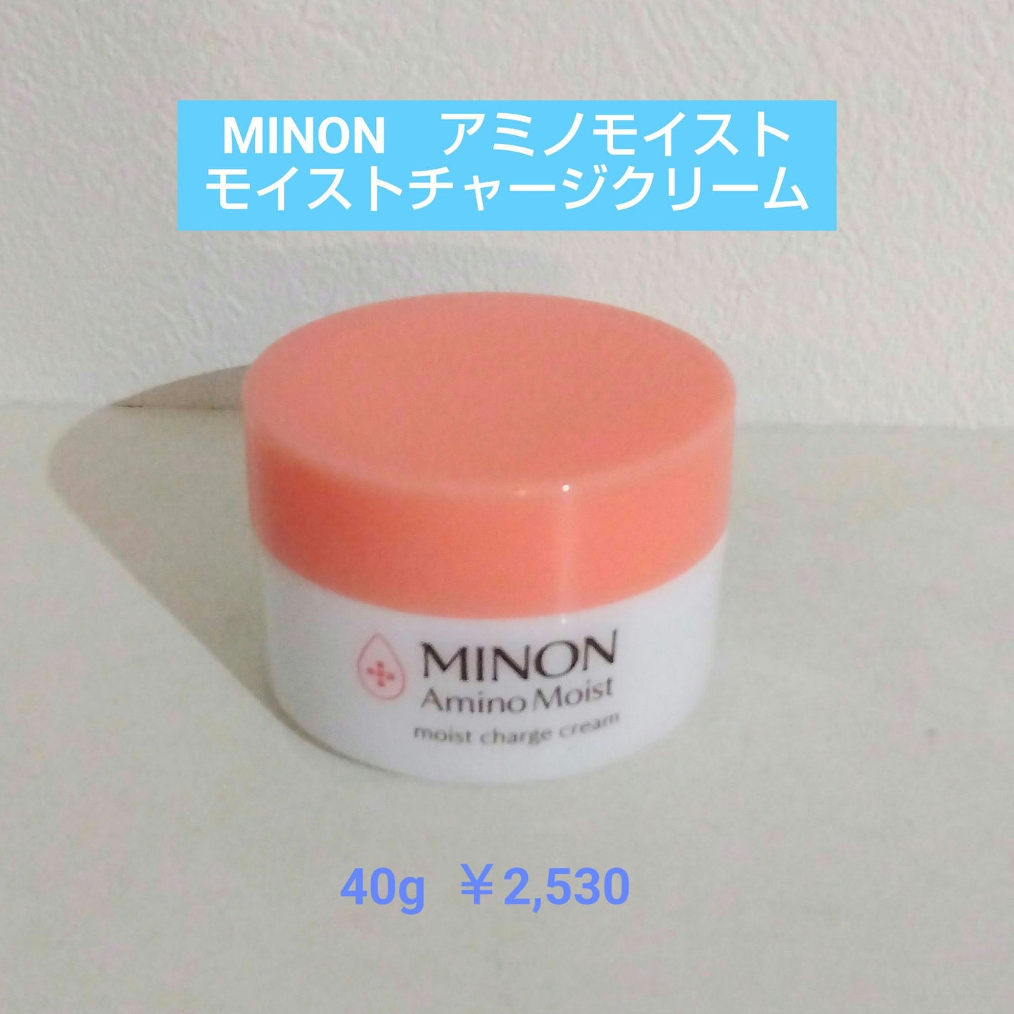 ミノン アミノモイスト モイストチャージ クリーム/ミノン/フェイスクリームを使ったクチコミ(1枚目)