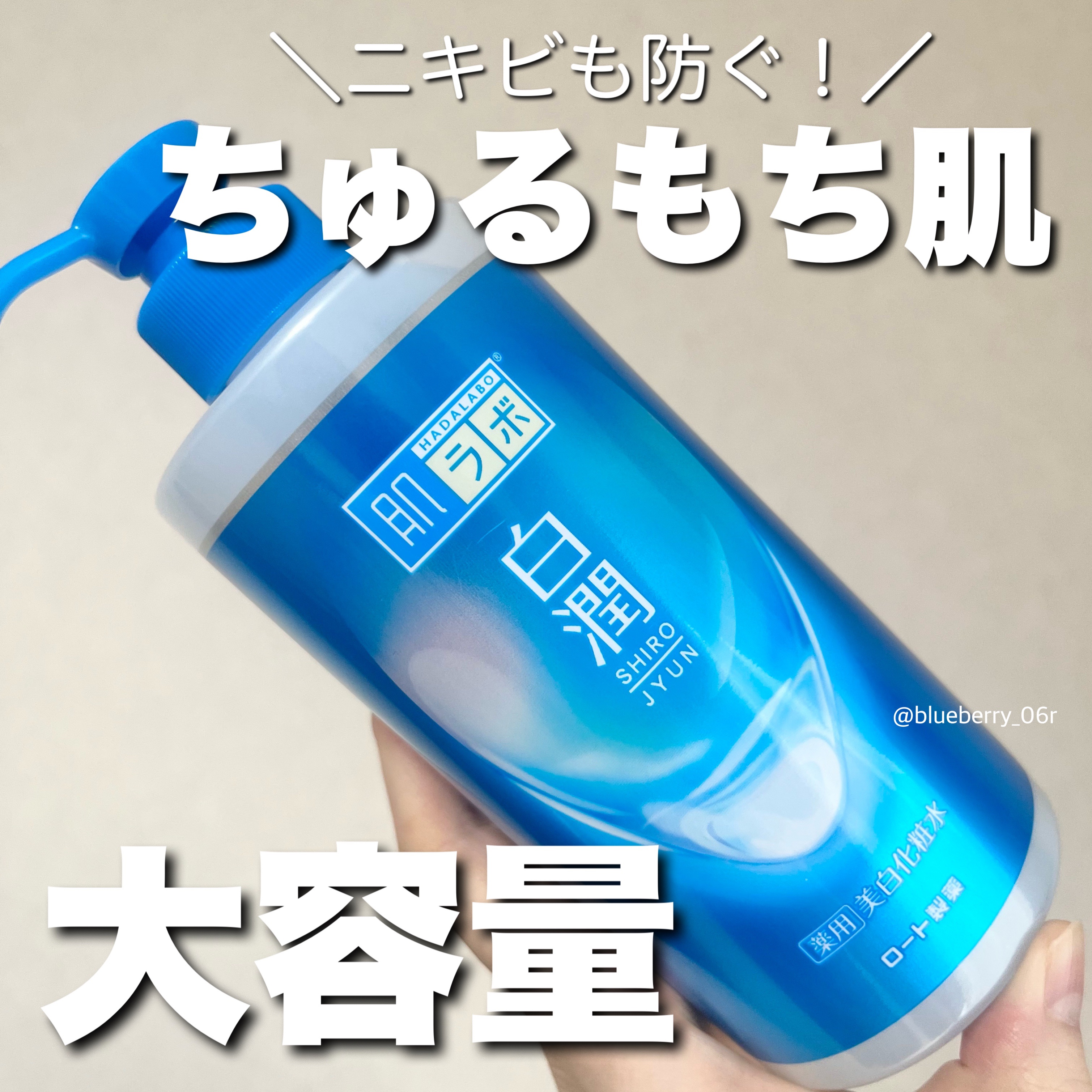 肌ラボ 白潤薬用美白化粧水のクチコミ「
プチプラ大容量❕ニキビ防ぎながらちゅるもち肌👶🏻🤍

୨୧┈┈┈┈┈┈┈┈┈┈┈┈┈┈┈┈┈.....」（1枚目）