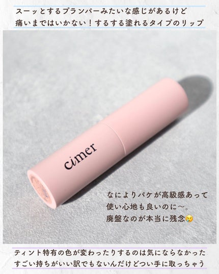 プランパールージュ クラシックベージュ/cimer/口紅の画像