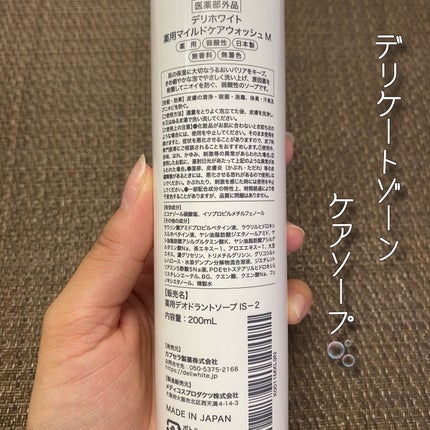 薬用マイルドケアウォッシュ/DELIWHITE/デリケートゾーンケアを使ったクチコミ(2枚目)