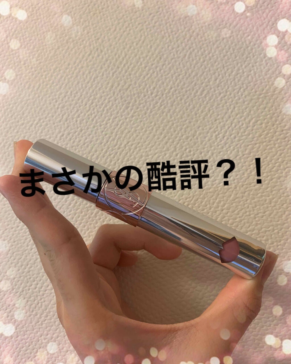 ヴォリュプテ ウォーター カラーバーム/YVES SAINT LAURENT BEAUTE/口紅を使ったクチコミ(1枚目)