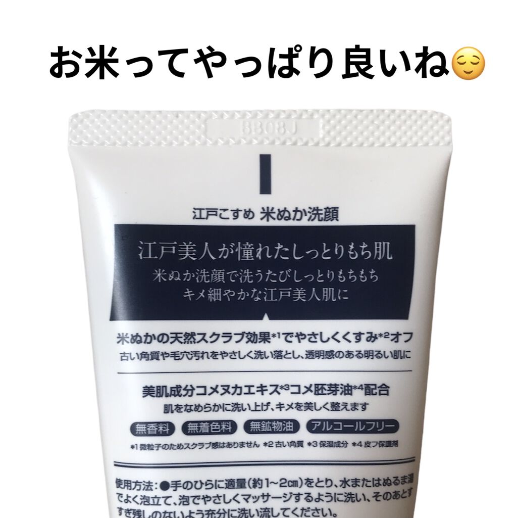 江戸こすめ 米ぬか洗顔/ロゼット/洗顔フォームを使ったクチコミ（3枚目）