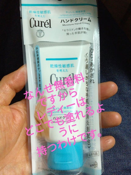 ハンドクリーム/キュレル/ハンドクリームを使ったクチコミ(1枚目)