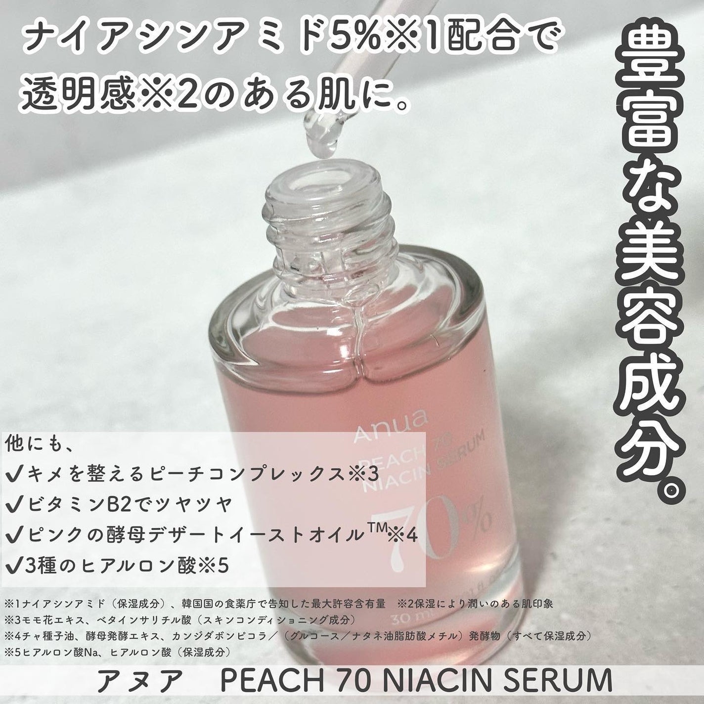 桃70%ナイアシンセラム/Anua/美容液を使ったクチコミ(3枚目)
