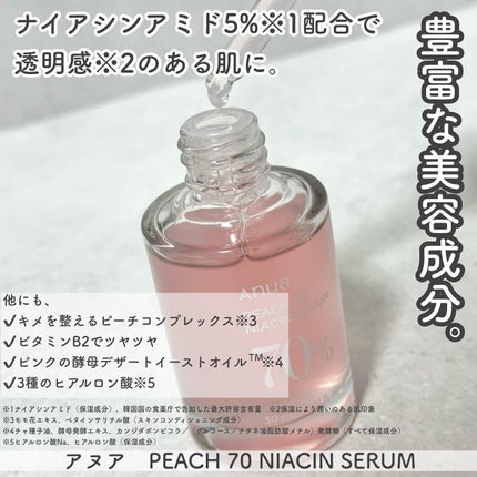 桃70%ナイアシンセラム/Anua/美容液を使ったクチコミ(3枚目)