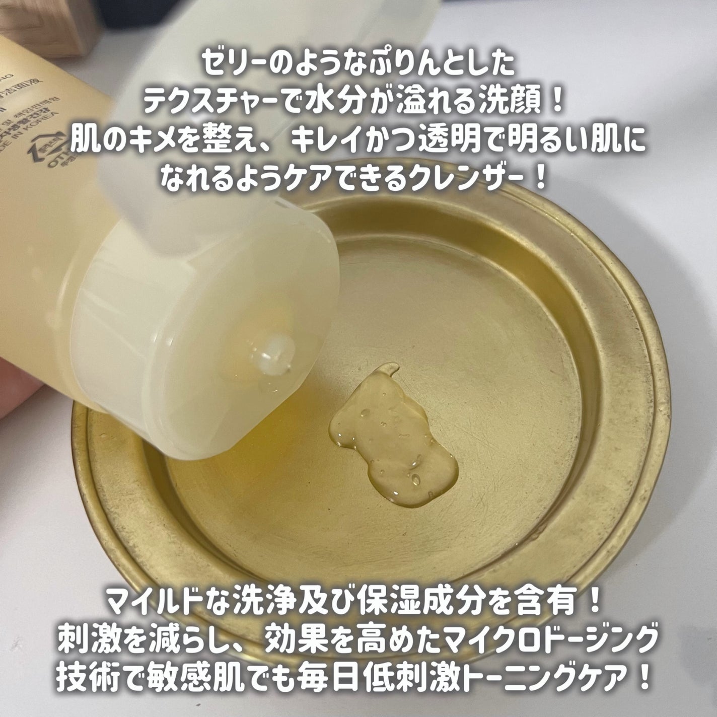 ミラクルトーニング ゼリークレンザー/OHUI/クレンジングジェルを使ったクチコミ(2枚目)