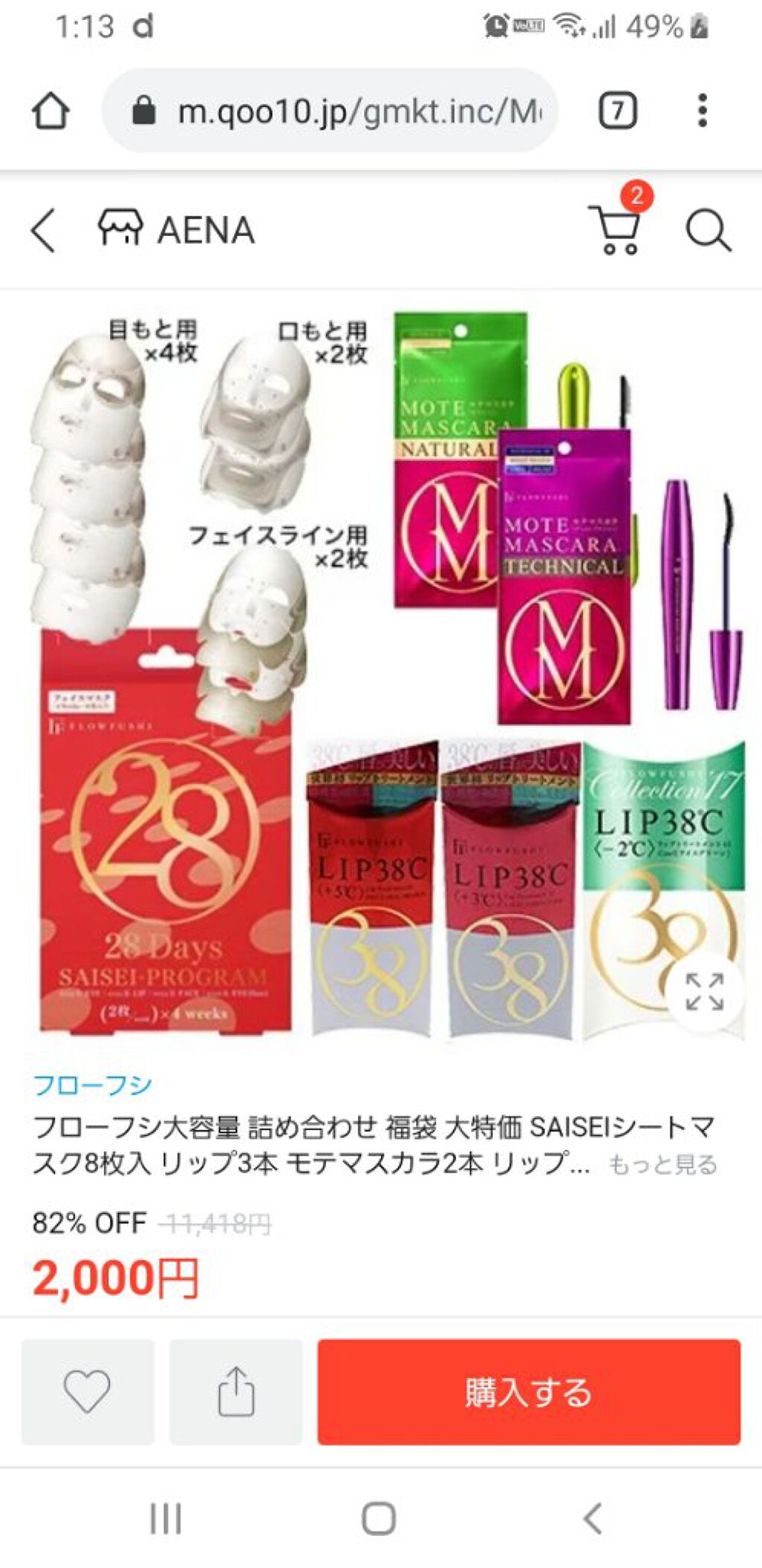 Qoo10 福袋/Qoo10/メイクアップキットを使ったクチコミ（1枚目）