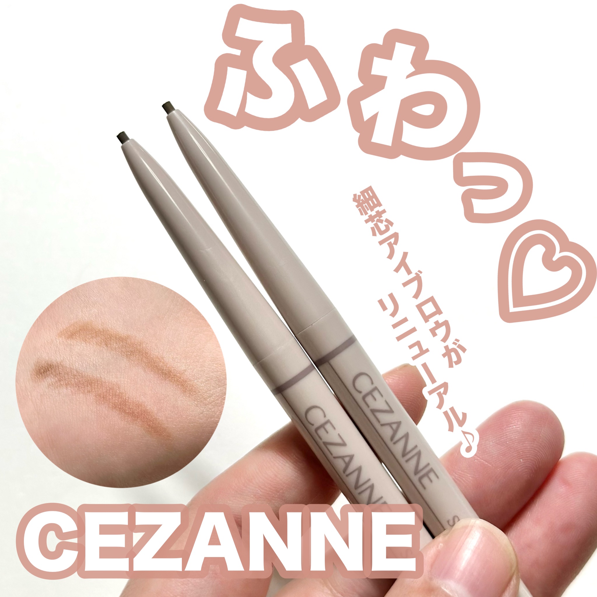 細芯アイブロウN/CEZANNE/アイブロウを使ったクチコミ（1枚目）