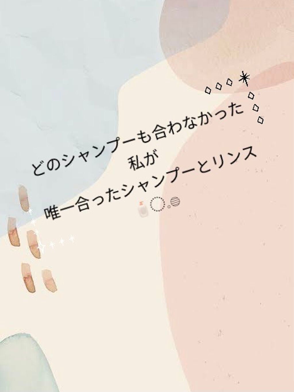 オイルインシャンプー/オイルインコンディショナー(リッチ&リペア)/ディアボーテ/市販シャンプーを使ったクチコミ(1枚目)