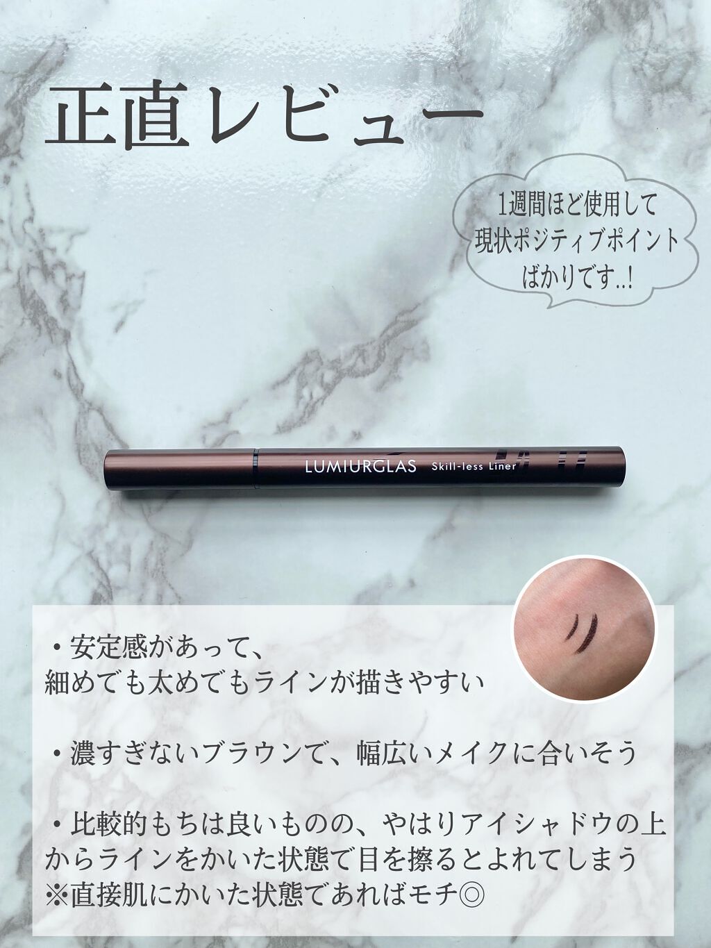 スキルレスライナー/LUMIURGLAS/リキッドアイライナーを使ったクチコミ(4枚目)