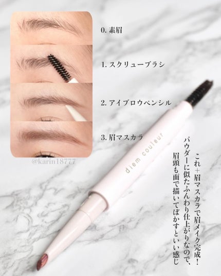 カラーブレンドアイブローペンシル/ディエム クルール/アイブロウペンシルを使ったクチコミ(4枚目)