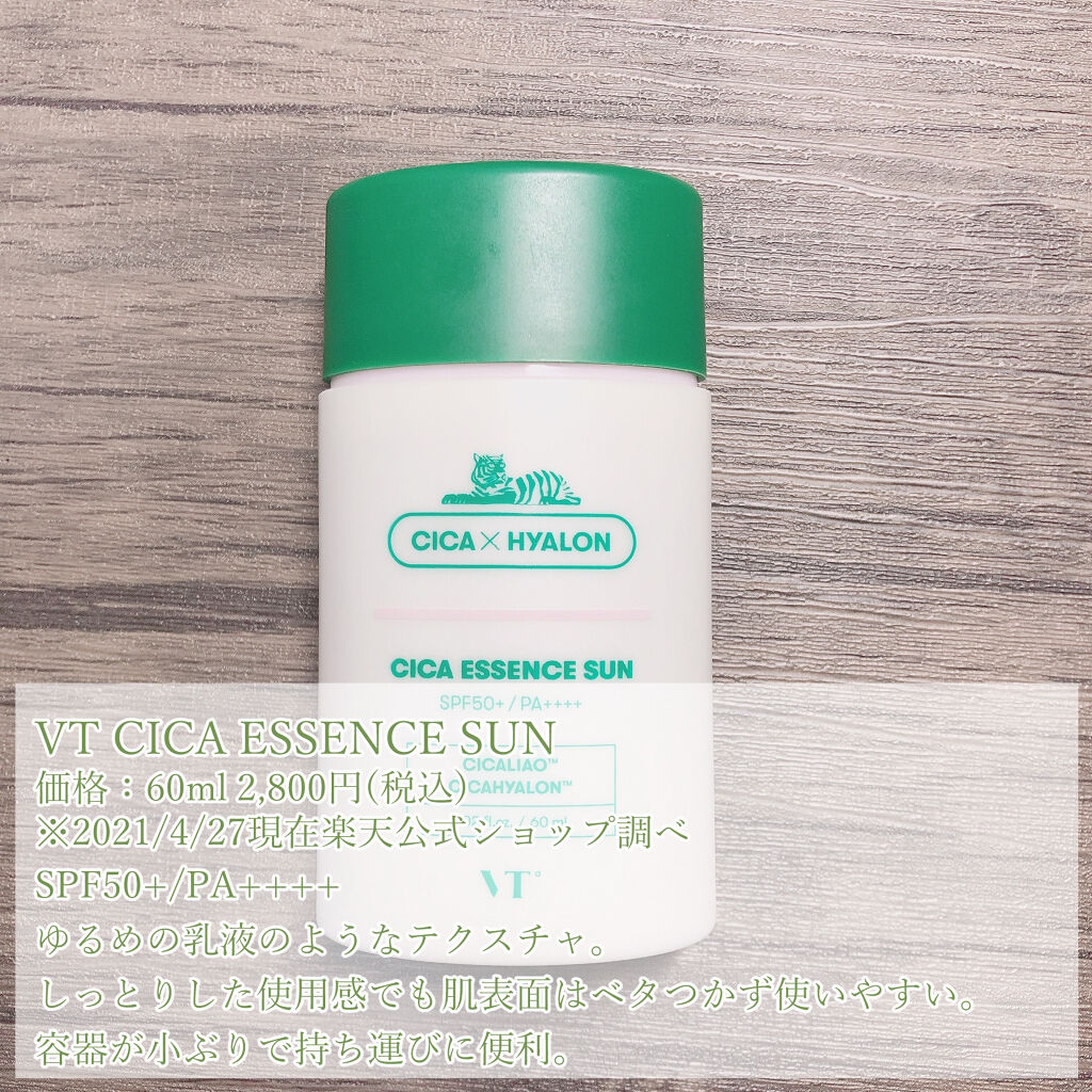 CICA エッセンスサン/VT/日焼け止めローションを使ったクチコミ（2枚目）