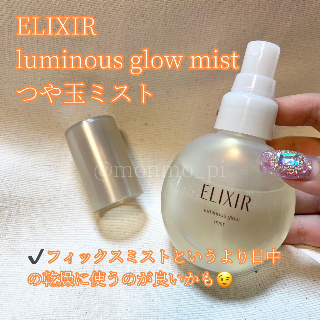 エリクシール シュペリエル つや玉ミスト/エリクシール/ミスト状化粧水を使ったクチコミ（2枚目）