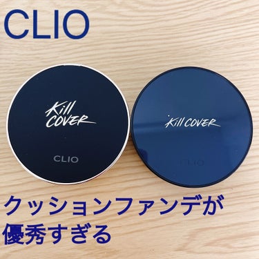 キル カバー フィクサー クッション/CLIO/クッションファンデーションを使ったクチコミ（1枚目）