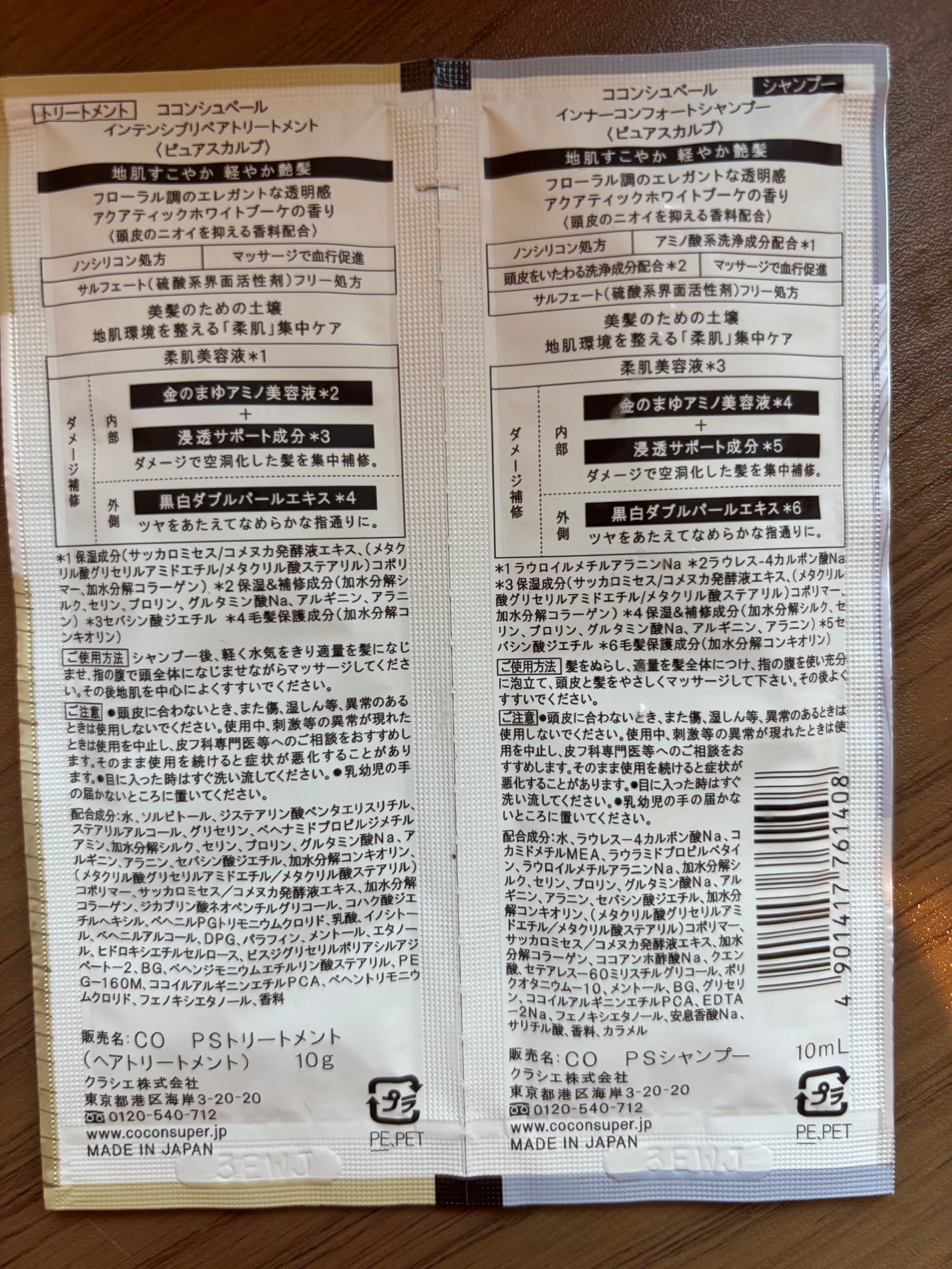 インナーコンフォートシャンプー/インテンシブリペアトリートメント(ピュアスカルプ)/ココンシュペール/市販シャンプーを使ったクチコミ(1枚目)