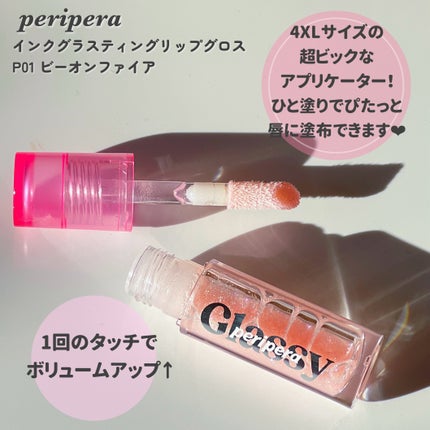 インク グラスティング リップ グロス/PERIPERA/リップグロスを使ったクチコミ(3枚目)