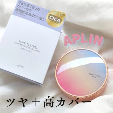 💓APLIN 
ピンクティーツリーカバーアップグロウクッション
SPF50+ PA++++

以前、ピンクティーツリーカバークッションを使用した事があったのですが、今回は【ピンクティーツリーカバーアップ