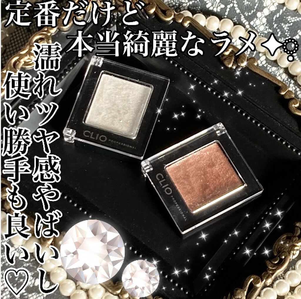 プロ シングル シャドウ/CLIO/単色アイシャドウを使ったクチコミ（1枚目）