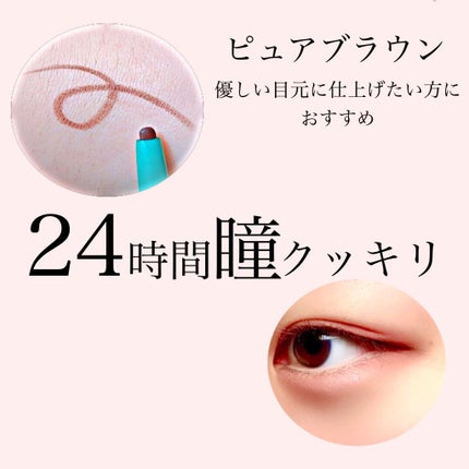 「密着アイライナー」クリームペンシル/デジャヴュ/ペンシルアイライナーを使ったクチコミ(2枚目)