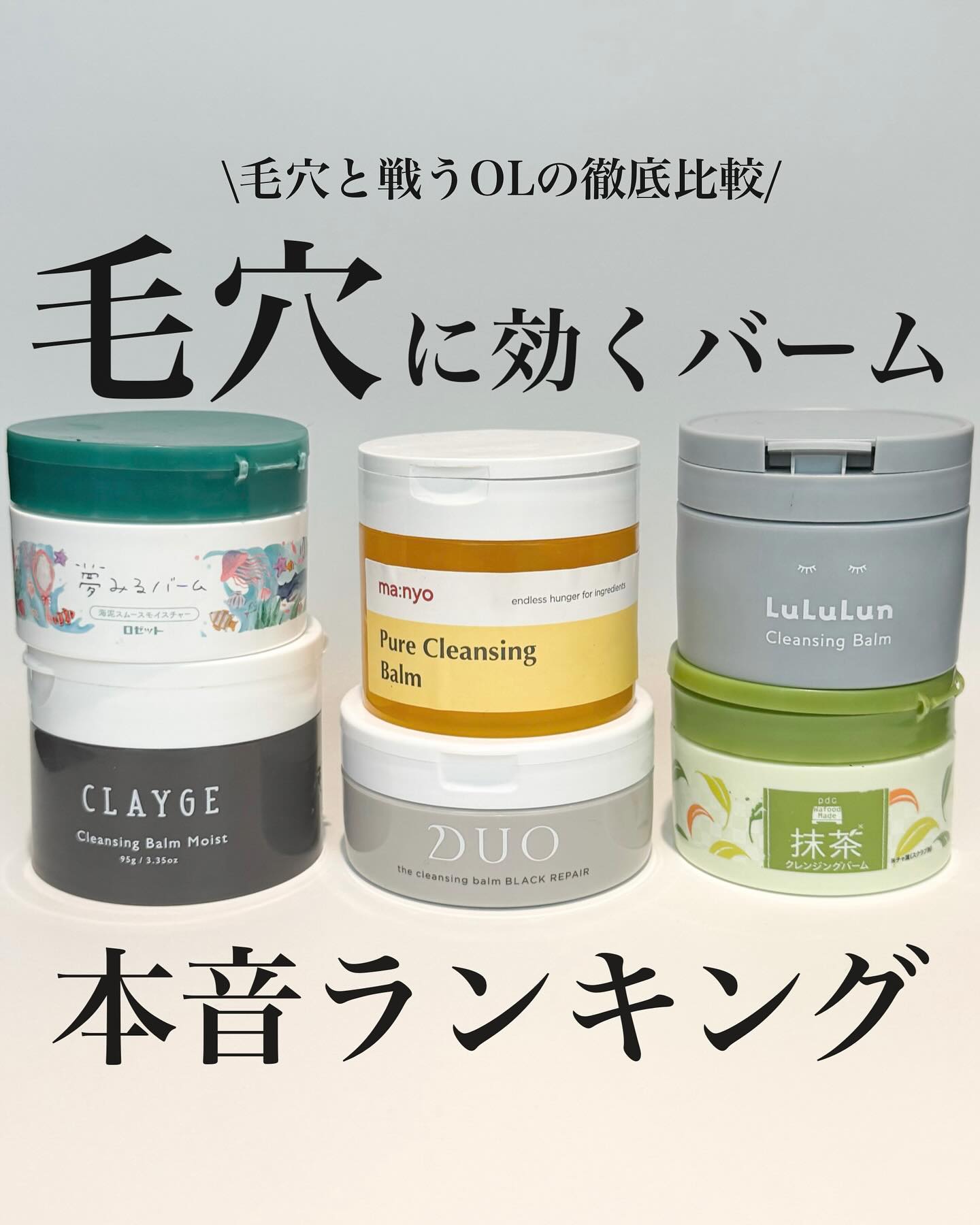 夢みるバーム 海泥スムースモイスチャー/ロゼット/クレンジングバームを使ったクチコミ（1枚目）