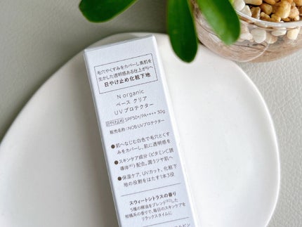 ベース クリアUVプロテクター/N organic/日焼け止めクリームを使ったクチコミ(3枚目)