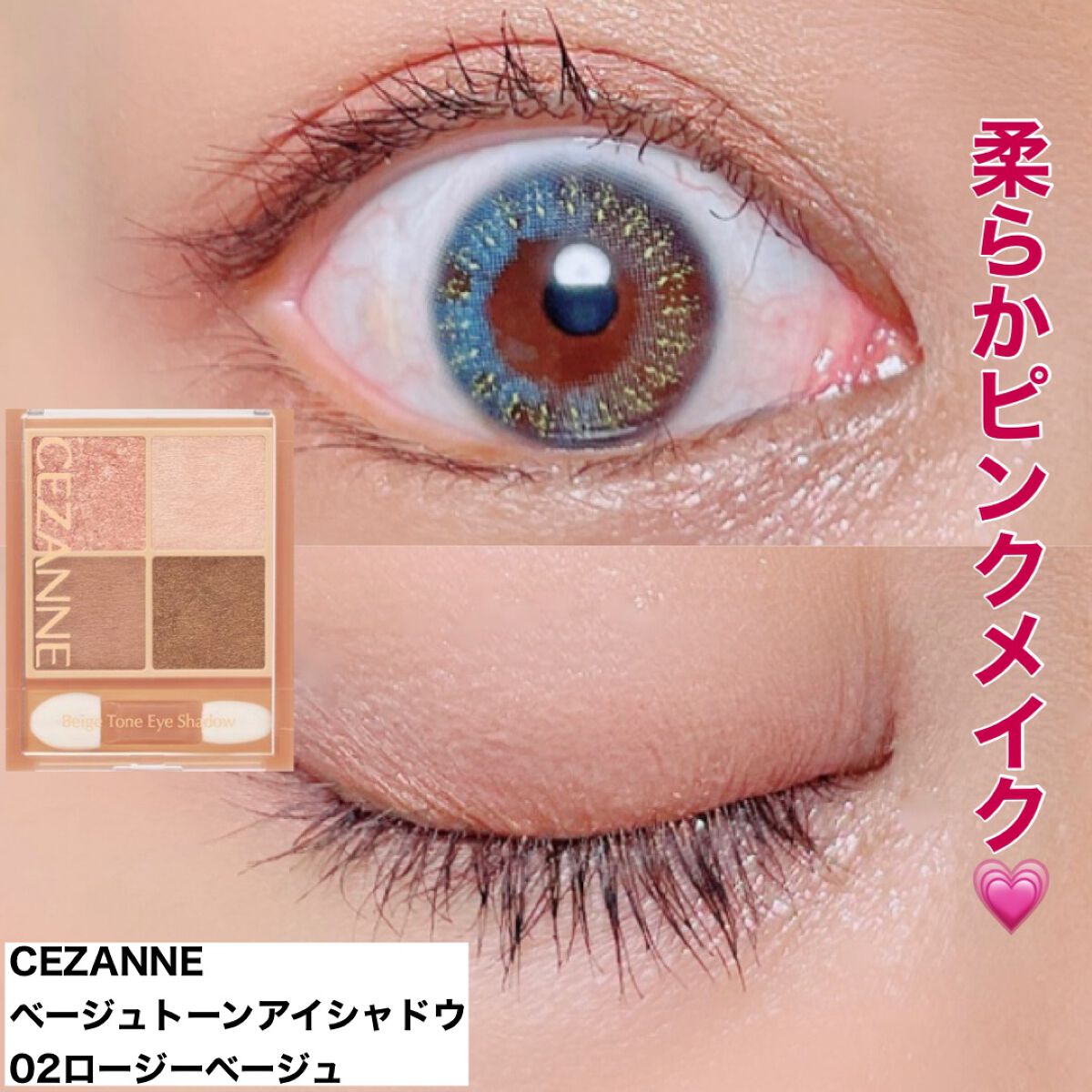 ベージュトーンアイシャドウ/CEZANNE/アイシャドウパレットを使ったクチコミ(1枚目)