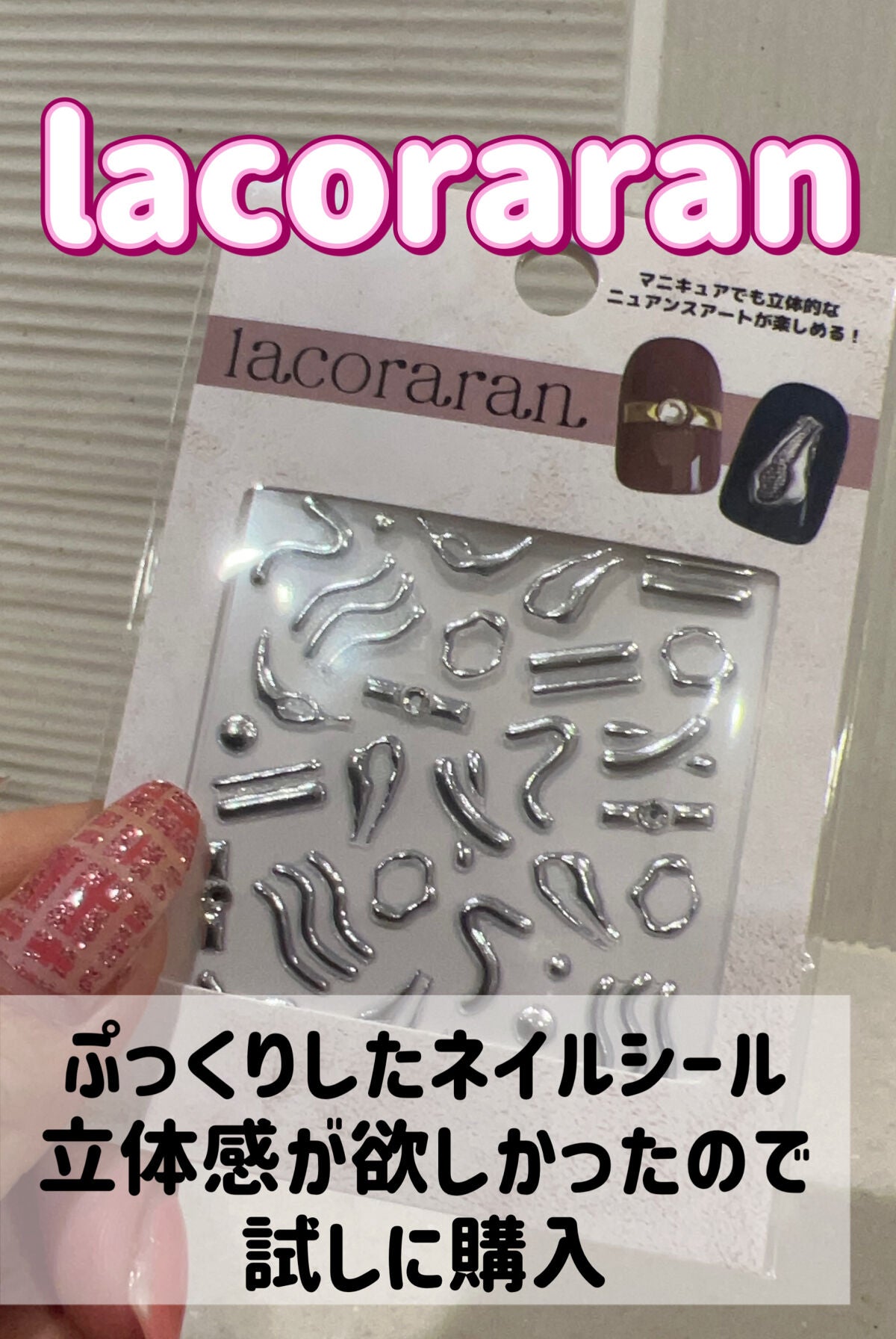 ジュエリーストーンシール/lacoraran/ネイルシールを使ったクチコミ(3枚目)