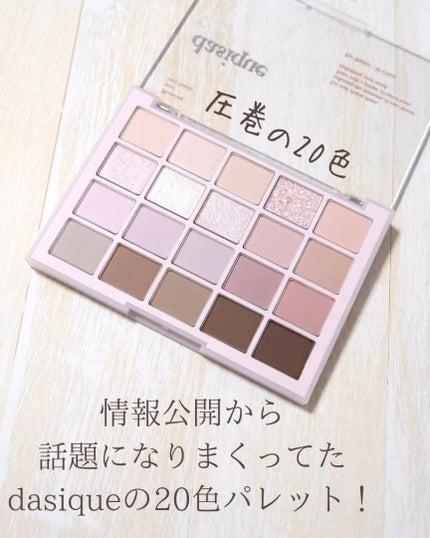 ムードシャドウパレット/dasique/アイシャドウパレットを使ったクチコミ(2枚目)