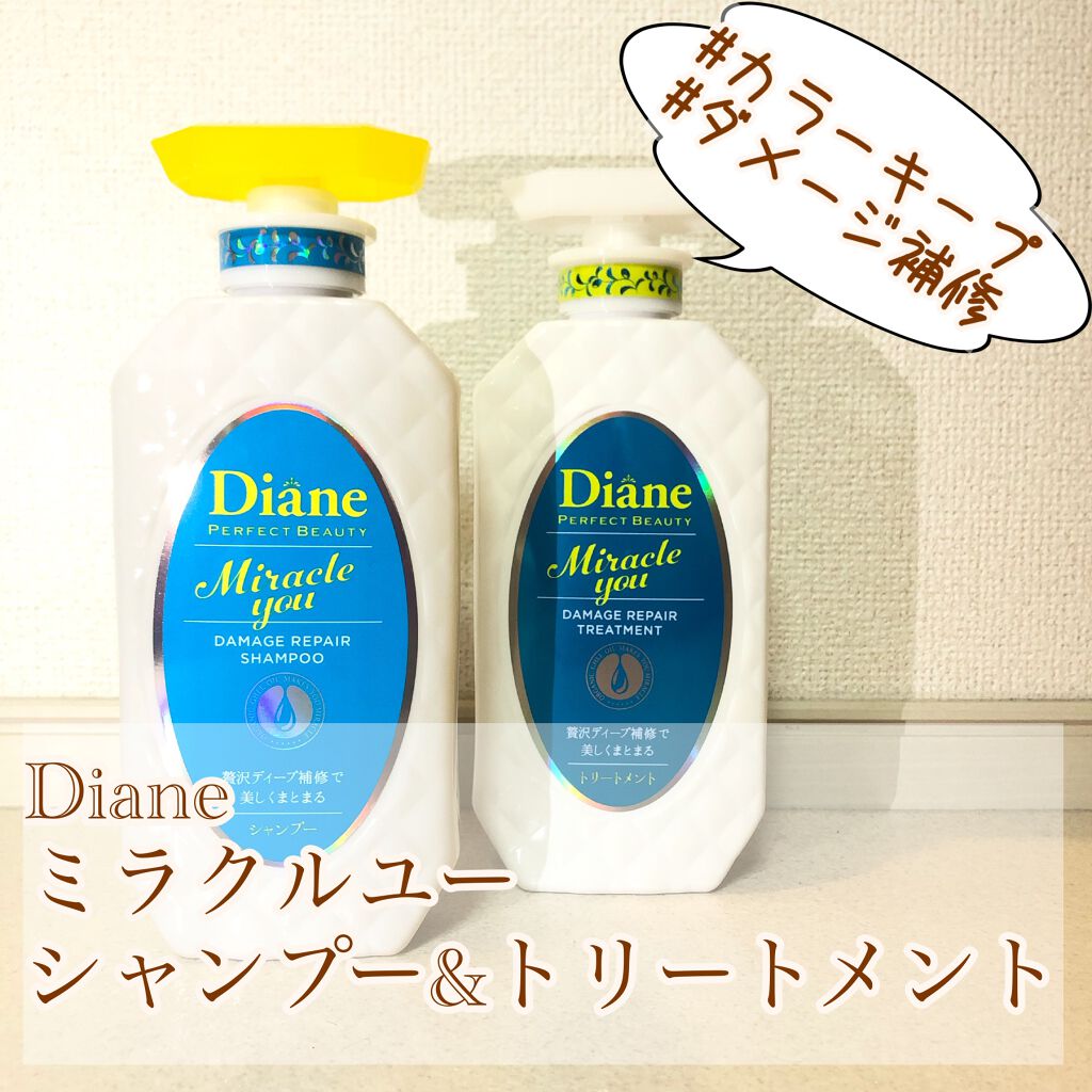 ミラクルユー/シャンプー＆トリートメント/ダイアン/市販シャンプーを使ったクチコミ（1枚目）